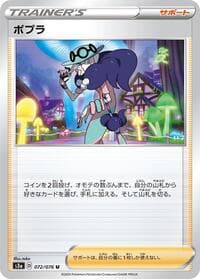 Opal - S3a: Legendary Heartbeat - Pokemon Japan card