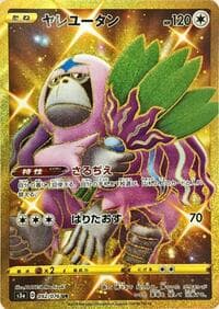 Oranguru - S3a: Legendary Heartbeat - Pokemon Japan card