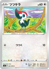 Pikipek - S3a: Legendary Heartbeat - Pokemon Japan card