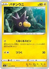 Pincurchin - S3a: Legendary Heartbeat - Pokemon Japan card