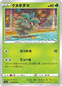 Pineco - S3a: Legendary Heartbeat - Pokemon Japan card