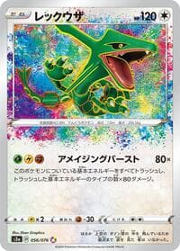 Rayquaza - S3a: Legendary Heartbeat - Pokemon Japan card
