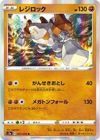 Regirock - S3a: Legendary Heartbeat - Pokemon Japan card