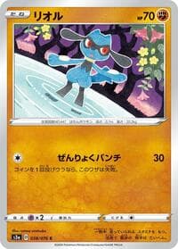 Riolu - S3a: Legendary Heartbeat - Pokemon Japan card