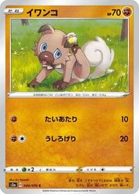 Rockruff - S3a: Legendary Heartbeat - Pokemon Japan card