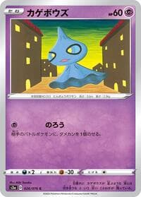 Shuppet - S3a: Legendary Heartbeat - Pokemon Japan card