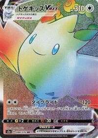 Togekiss VMAX - S3a: Legendary Heartbeat - Pokemon Japan card