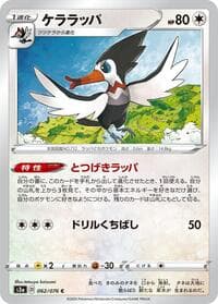 Trumbeak - S3a: Legendary Heartbeat - Pokemon Japan card
