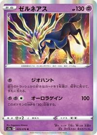 Xerneas - S3a: Legendary Heartbeat - Pokemon Japan card