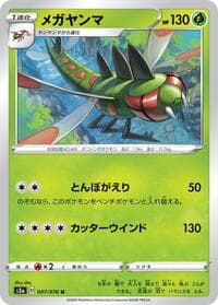 Yanmega - S3a: Legendary Heartbeat - Pokemon Japan card