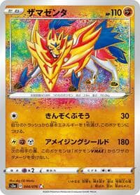 Zamazenta - S3a: Legendary Heartbeat - Pokemon Japan card