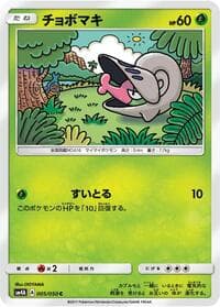 Shelmet - SM4A: Ultradimensional Beasts - Pokemon Japan card