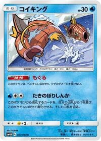 Magikarp - SM4A: Ultradimensional Beasts - Pokemon Japan card