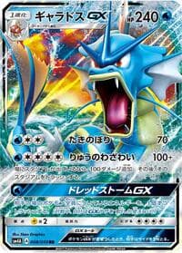 Gyarados GX - SM4A: Ultradimensional Beasts - Pokemon Japan card