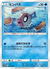 Feebas - SM4A: Ultradimensional Beasts - Pokemon Japan card