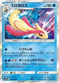 Milotic - SM4A: Ultradimensional Beasts - Pokemon Japan card