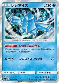 Regice - SM4A: Ultradimensional Beasts - Pokemon Japan card