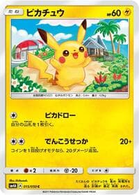 Pikachu - SM4A: Ultradimensional Beasts - Pokemon Japan card