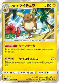 Alolan Raichu - SM4A: Ultradimensional Beasts - Pokemon Japan card