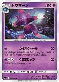 Mismagius - SM4A: Ultradimensional Beasts - Pokemon Japan card