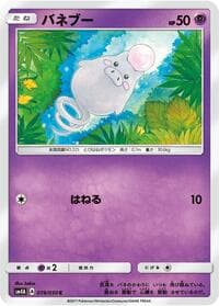 Spoink - SM4A: Ultradimensional Beasts - Pokemon Japan card