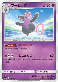 Grumpig - SM4A: Ultradimensional Beasts - Pokemon Japan card