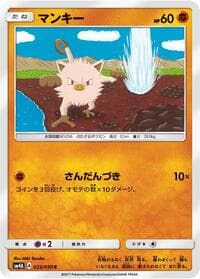 Mankey - SM4A: Ultradimensional Beasts - Pokemon Japan card