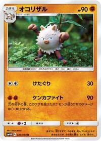 Primeape - SM4A: Ultradimensional Beasts - Pokemon Japan card