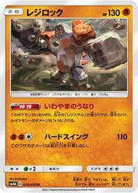 Regirock - SM4A: Ultradimensional Beasts - Pokemon Japan card