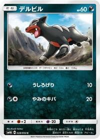 Houndour - SM4A: Ultradimensional Beasts - Pokemon Japan card