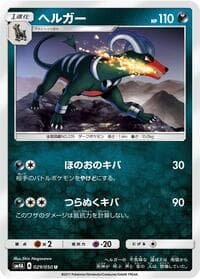 Houndoom - SM4A: Ultradimensional Beasts - Pokemon Japan card