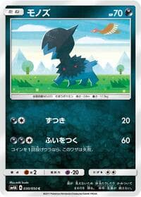 Deino - SM4A: Ultradimensional Beasts - Pokemon Japan card