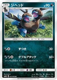 Zweilous - SM4A: Ultradimensional Beasts - Pokemon Japan card