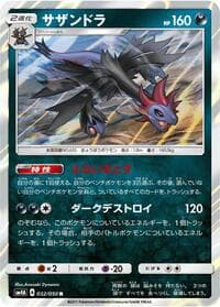 Hydreigon - SM4A: Ultradimensional Beasts - Pokemon Japan card