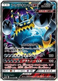 Guzzlord GX - SM4A: Ultradimensional Beasts - Pokemon Japan card