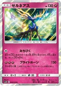 Xerneas - SM4A: Ultradimensional Beasts - Pokemon Japan card