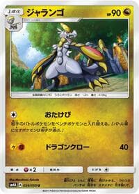 Hakamo-o - SM4A: Ultradimensional Beasts - Pokemon Japan card