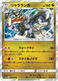 Kommo-o - SM4A: Ultradimensional Beasts - Pokemon Japan card