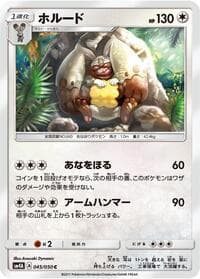 Diggersby - SM4A: Ultradimensional Beasts - Pokemon Japan card