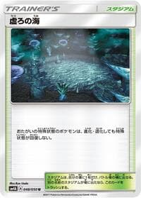 Sea of Nothingness - SM4A: Ultradimensional Beasts - Pokemon Japan card