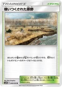 Devoured Field - SM4A: Ultradimensional Beasts - Pokemon Japan card