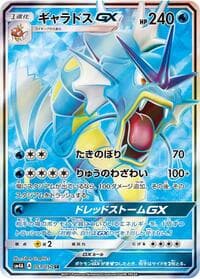 Gyarados GX - SM4A: Ultradimensional Beasts - Pokemon Japan card