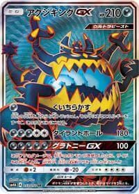 Guzzlord GX - SM4A: Ultradimensional Beasts - Pokemon Japan card