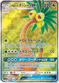 Alolan Exeggutor GX - SM4A: Ultradimensional Beasts - Pokemon Japan card