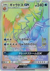 Gyarados GX - SM4A: Ultradimensional Beasts - Pokemon Japan card
