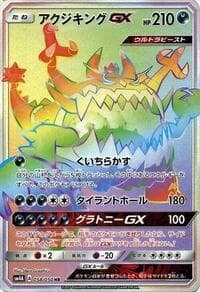 Guzzlord GX - SM4A: Ultradimensional Beasts - Pokemon Japan card