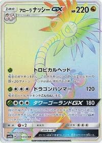 Alolan Exeggutor GX - SM4A: Ultradimensional Beasts - Pokemon Japan card