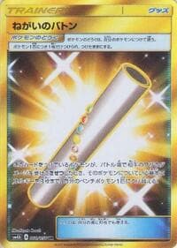Wishful Baton - SM4A: Ultradimensional Beasts - Pokemon Japan card