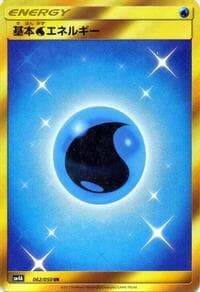 Basic Water Energy - SM4A: Ultradimensional Beasts - Pokemon Japan card