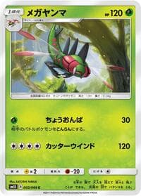 Yanmega - SM5S: Ultra Sun - Pokemon Japan card